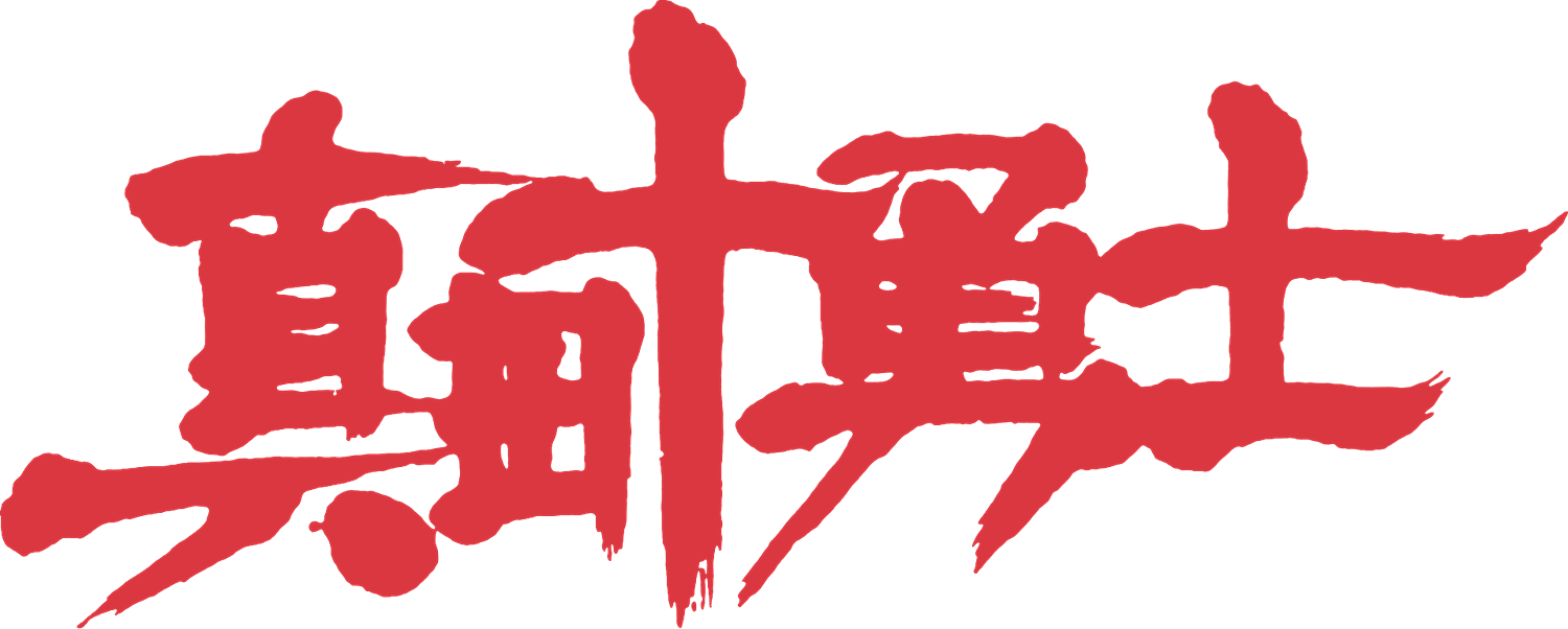 Sanada Juu Yuushi logo for Famicom